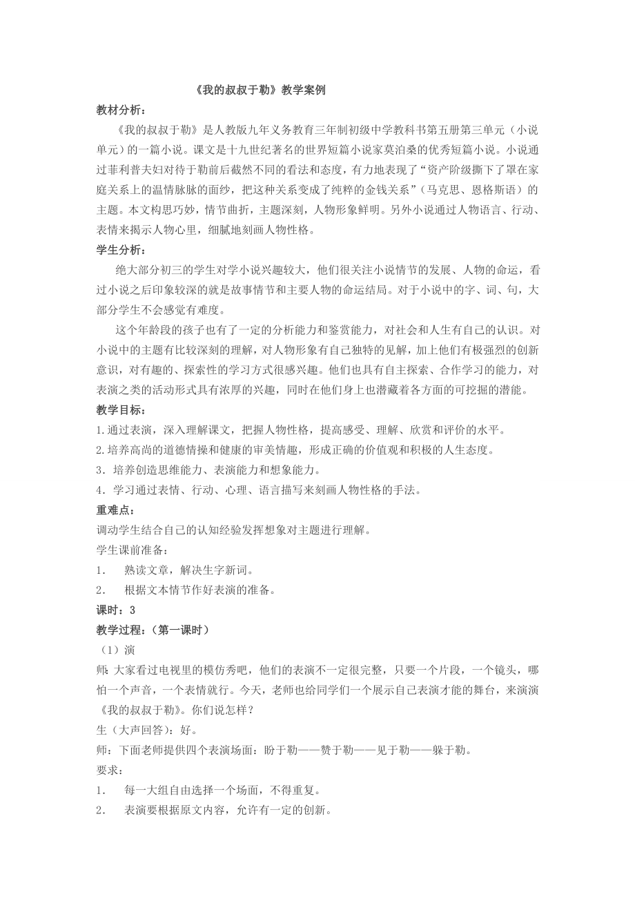 我的叔叔于勒(教学案例)_第1页