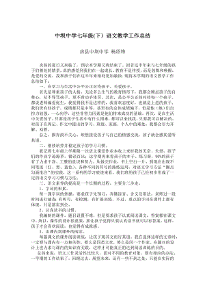 杨绍锋七年级（下）语文教学工作总结