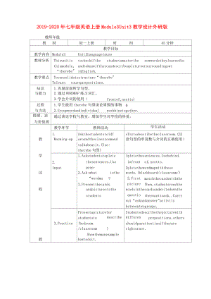 2019-2020年七年級(jí)英語(yǔ)上冊(cè) Module3 Unit3教學(xué)設(shè)計(jì) 外研版