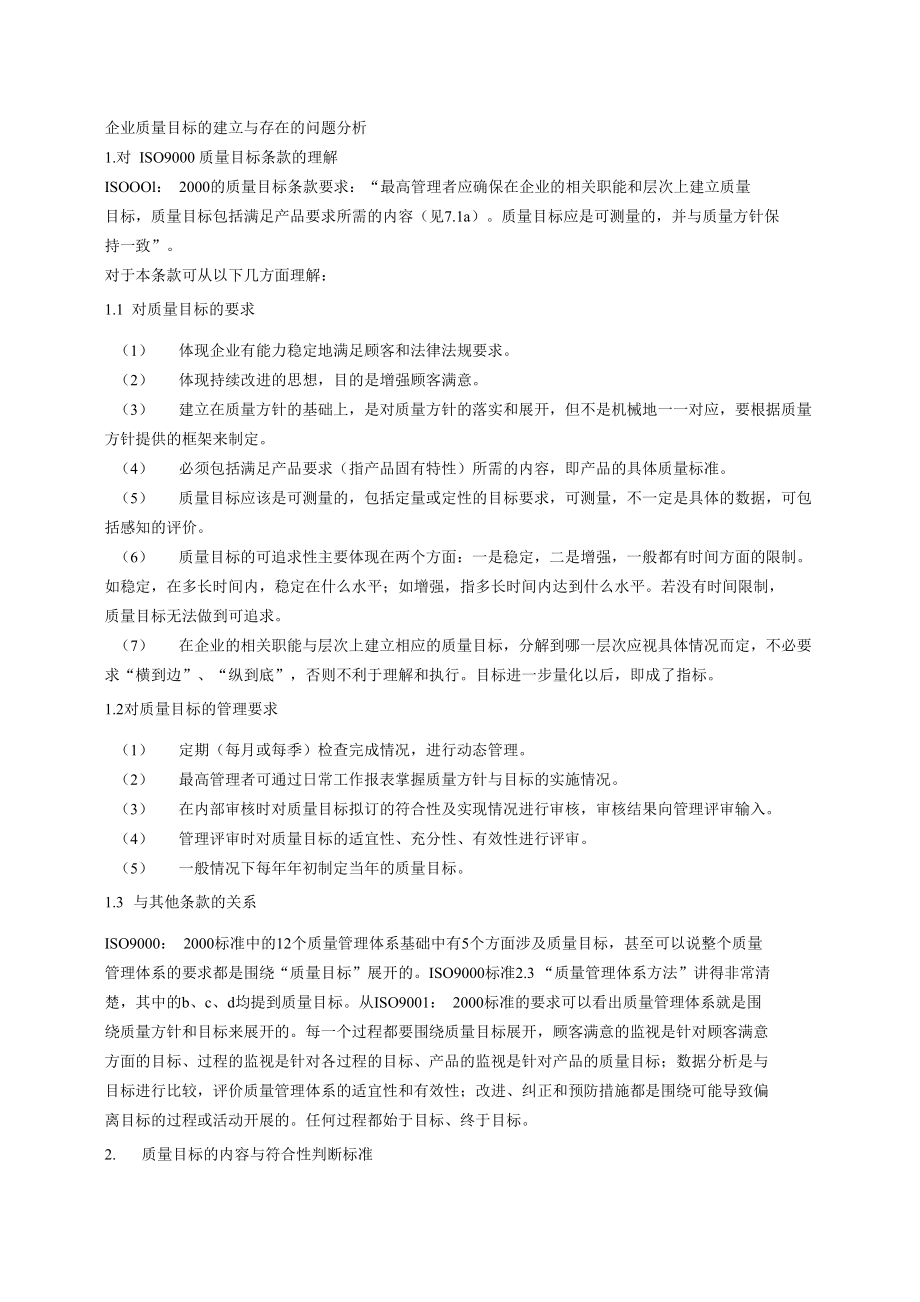 目标指标的建立与问题分析_第1页