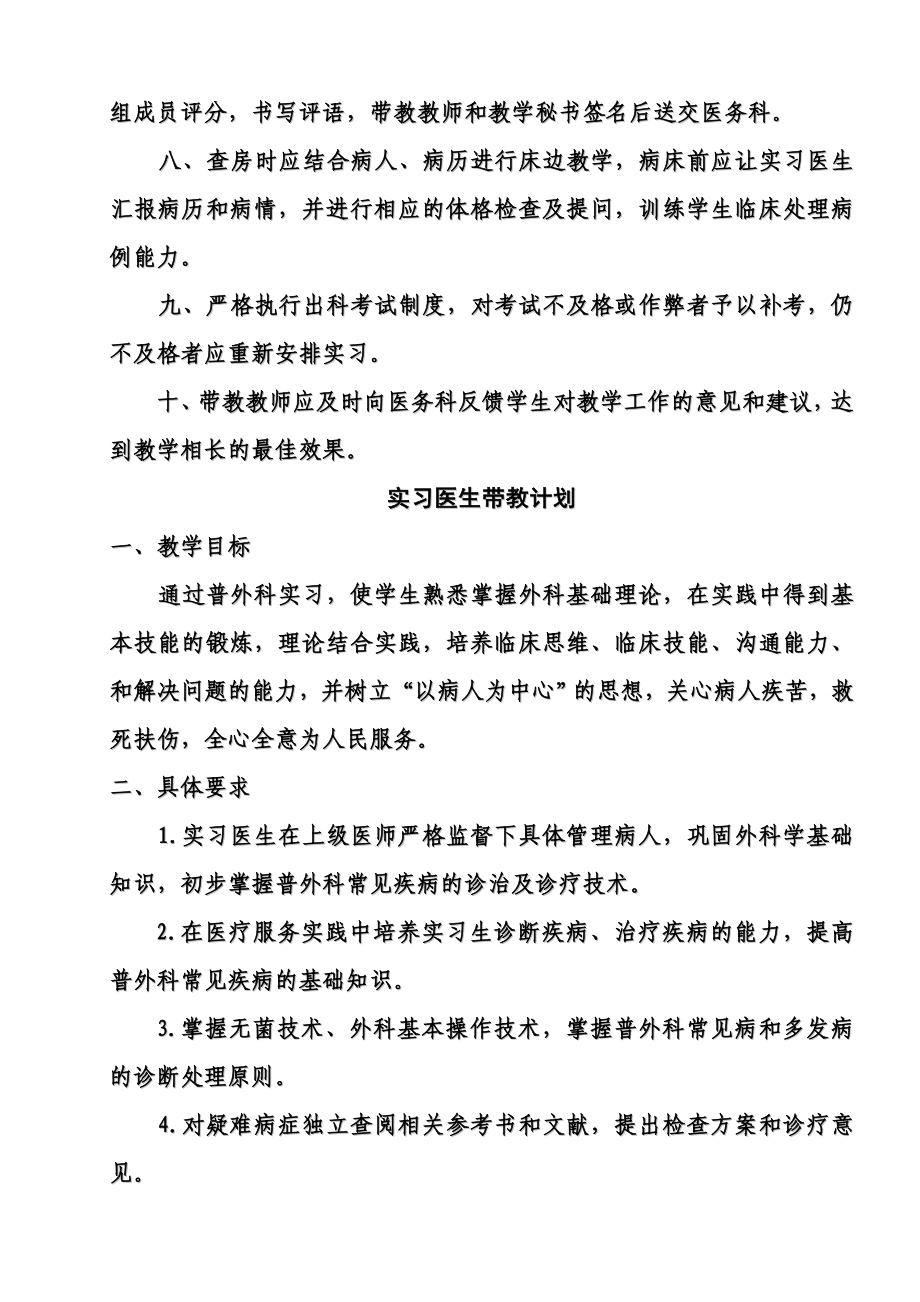 实习医师带教计划_第2页