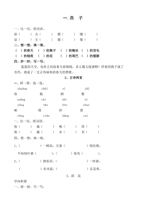 人教版三年級語文下冊課課練含復習資料