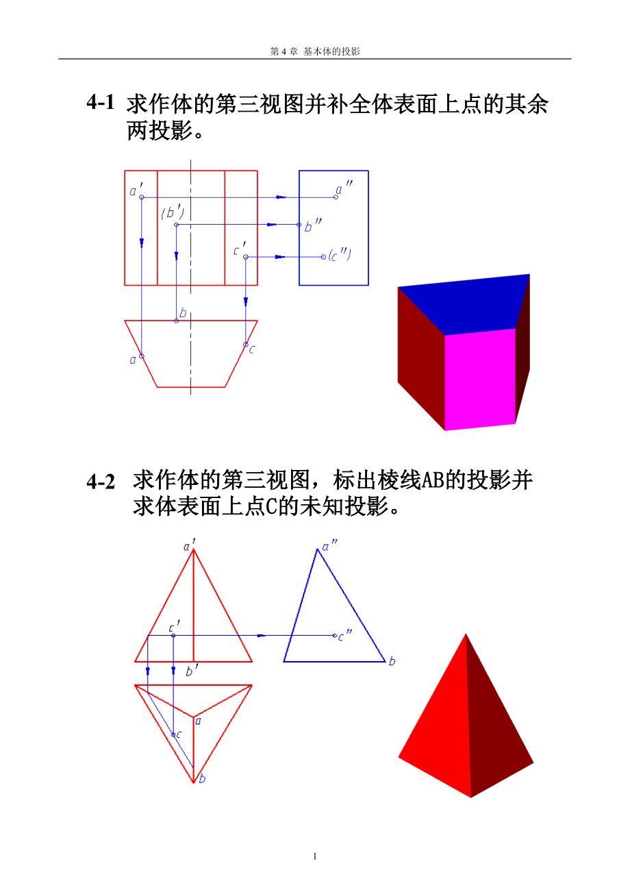 機(jī)械制圖習(xí)題集參考答案第4章_第1頁(yè)