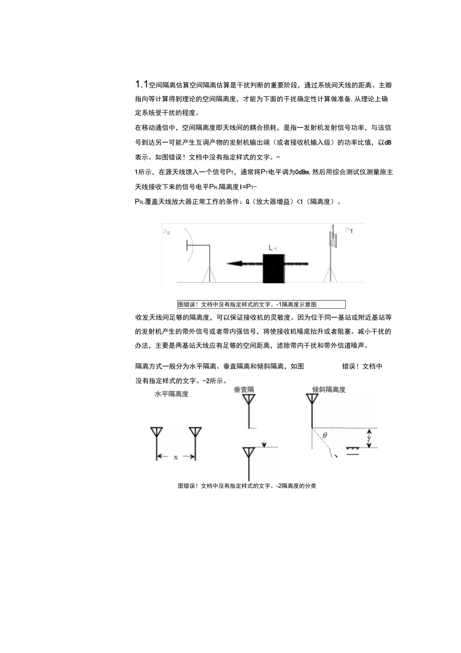 空间隔离度计算_第1页