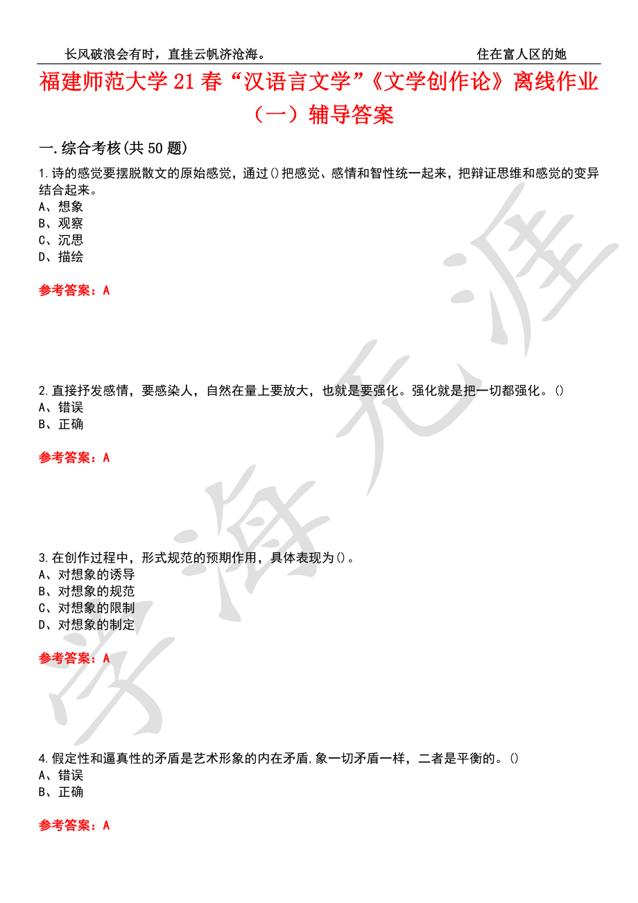 福建師范大學(xué)21春“漢語(yǔ)言文學(xué)”《文學(xué)創(chuàng)作論》離線作業(yè)（一）輔導(dǎo)答案7_第1頁(yè)