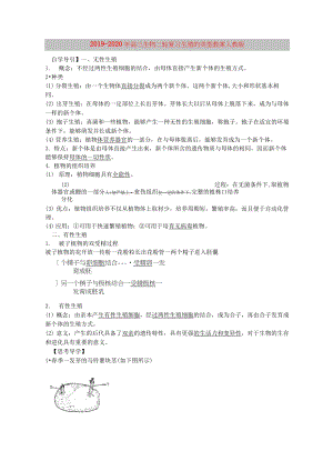 2019-2020年高三生物二輪復(fù)習(xí) 生殖的類型教案 人教版