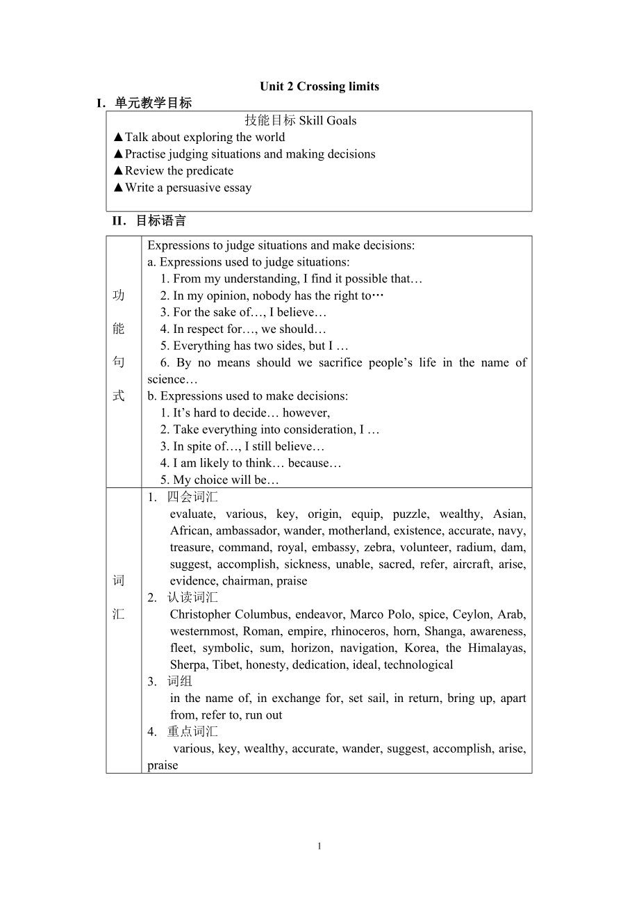 unit 2 Crossing limits_第1頁(yè)