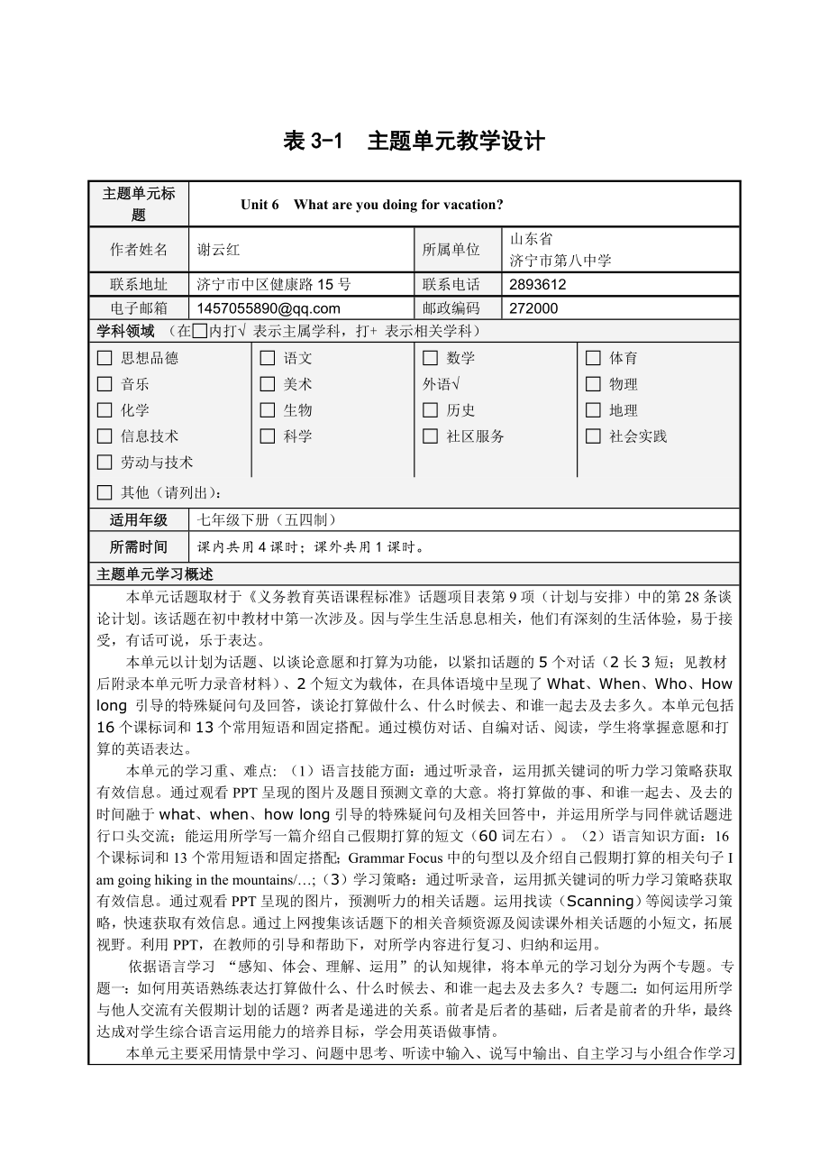 主題單元設(shè)計 (2)_第1頁