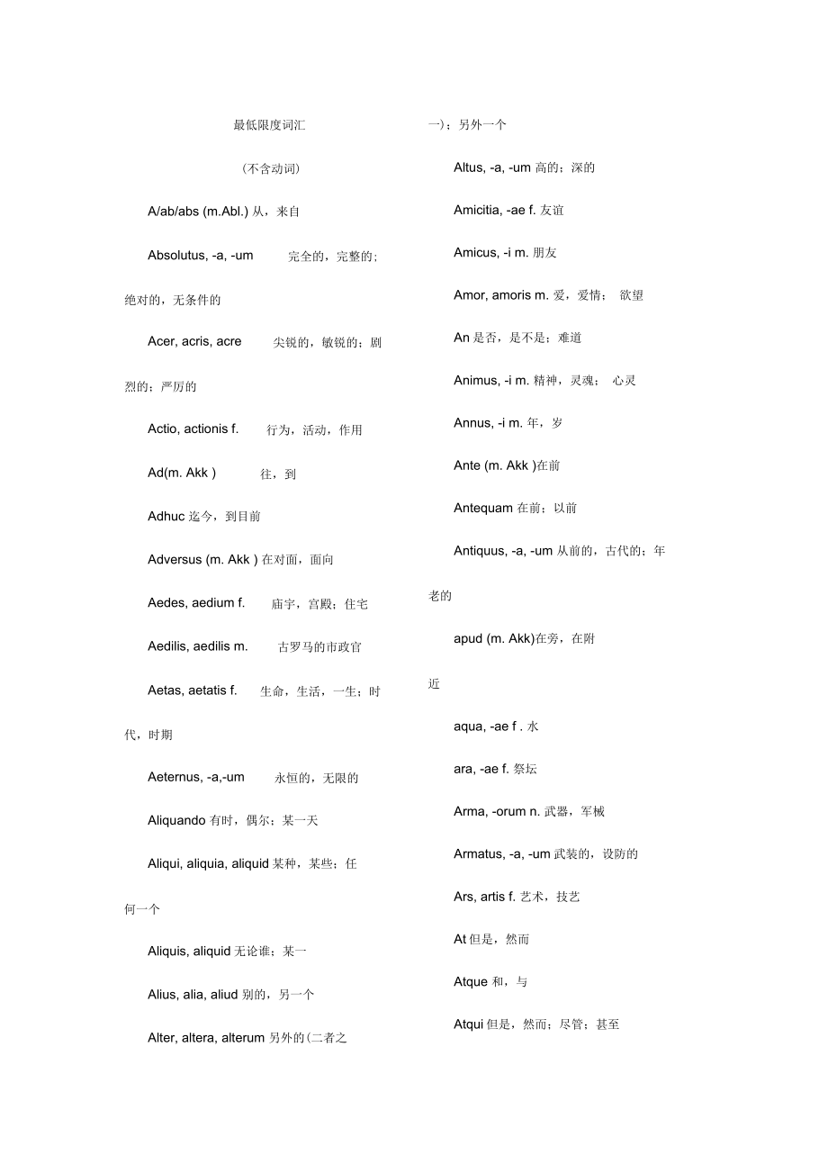 拉丁语最低限度词汇资料_第1页