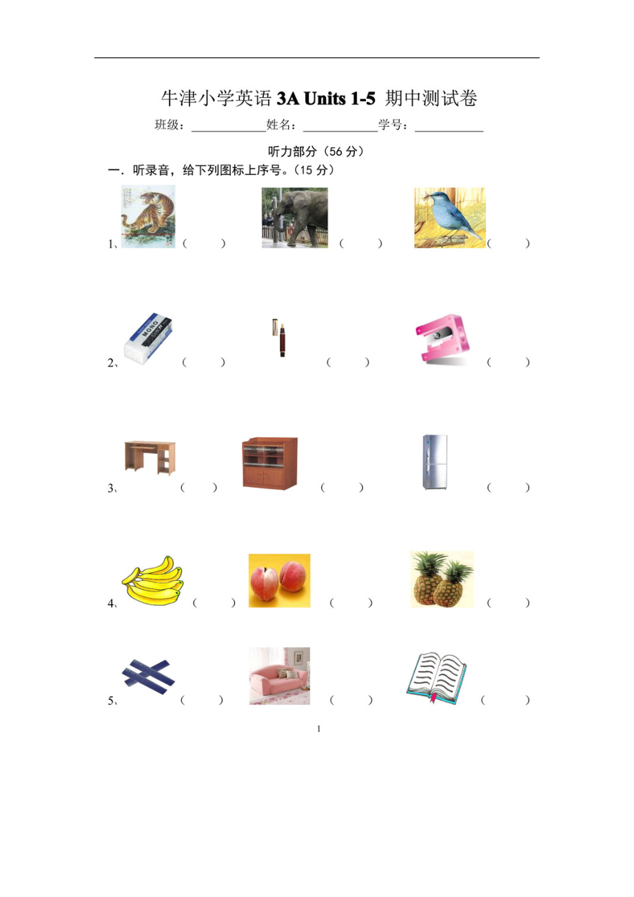 牛津小學(xué)英語3A Unit1-5期中測試卷_第1頁