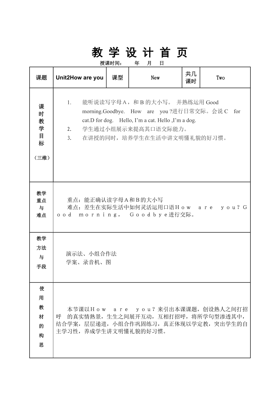 第二單元第二課時(shí) (2)_第1頁(yè)