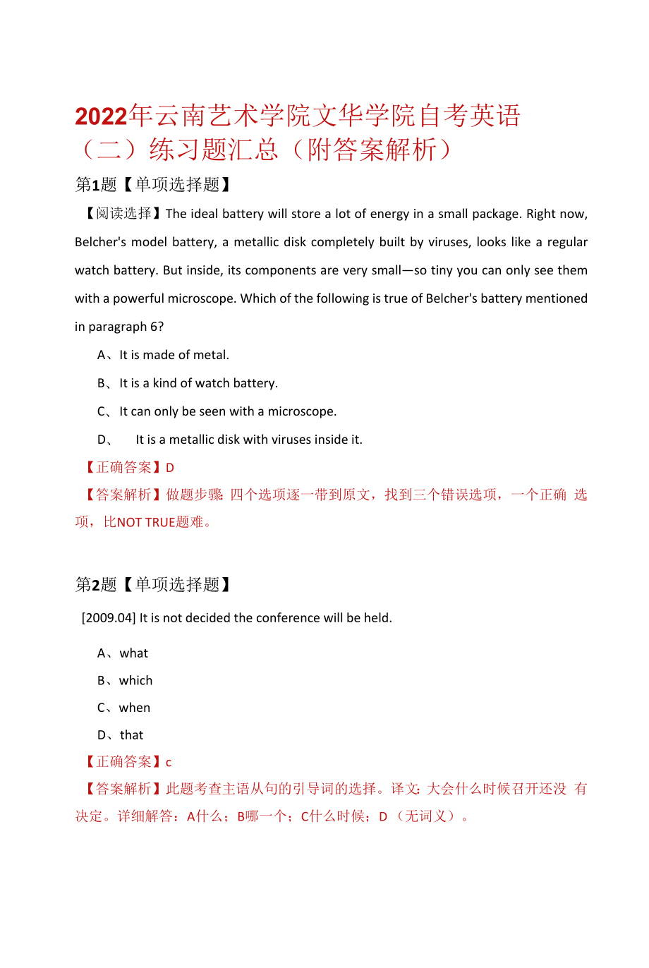 2022年云南艺术学院文华学院自考英语（二）练习题汇总（附答案解析）.docx_第1页