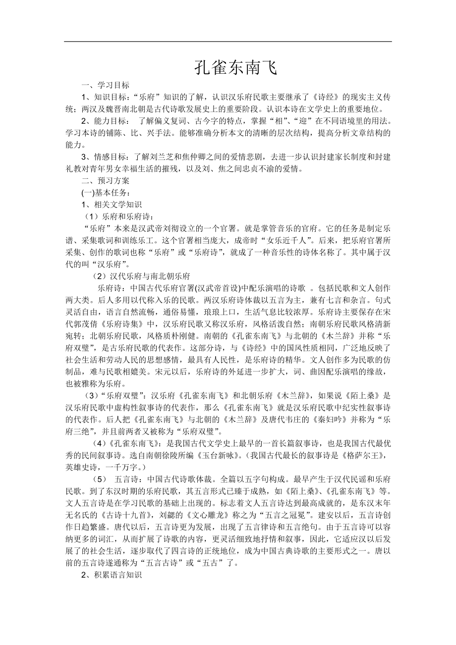 《孔雀东南飞》导学案（人教新课标版必修2）_第1页