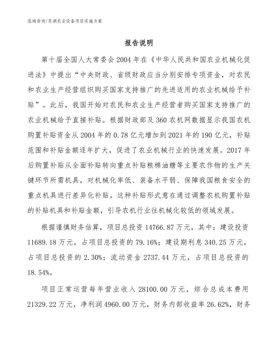 芜湖农业设备项目实施方案_第1页