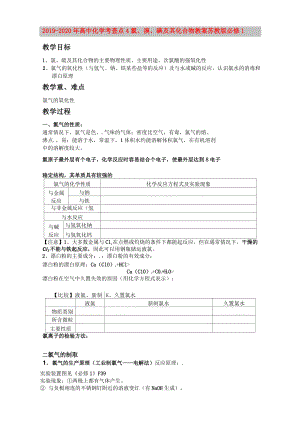 2019-2020年高中化學(xué) 考查點(diǎn)4 氯、溴、碘及其化合物教案 蘇教版必修1