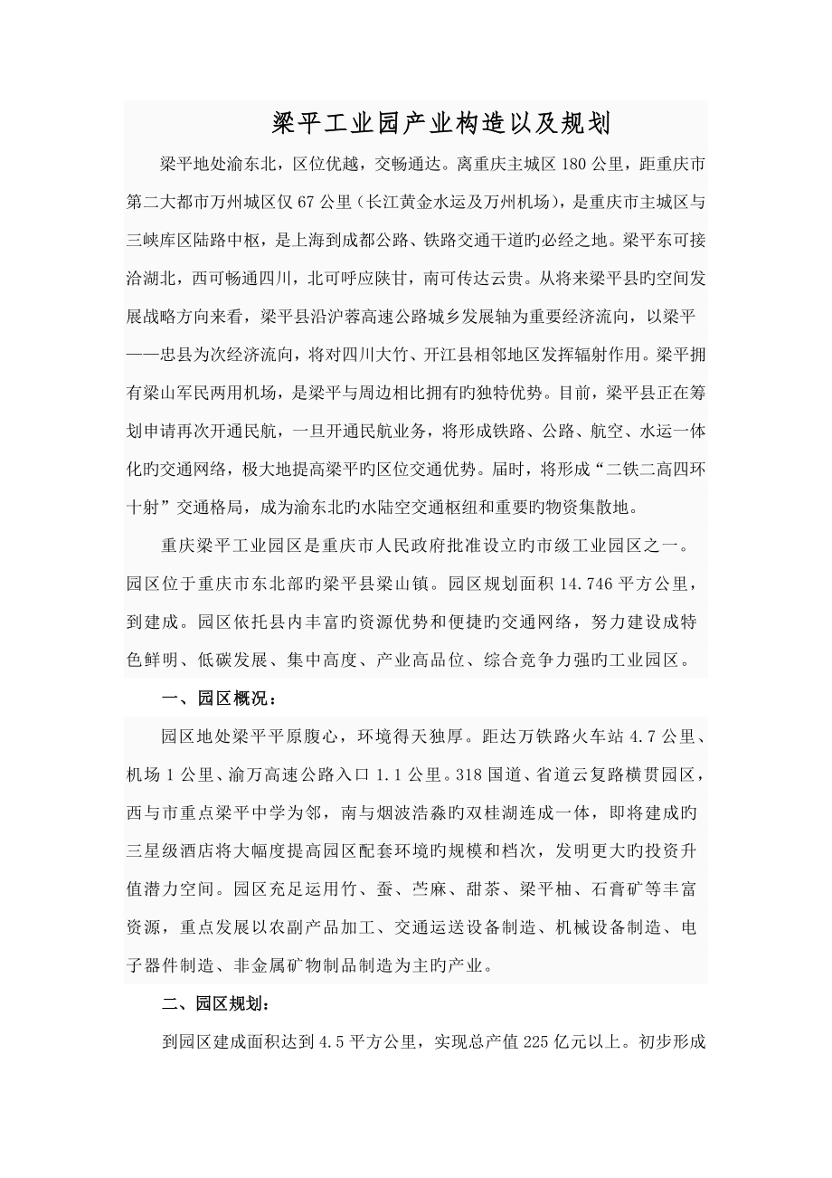 梁平工业园产业结构以及重点规划_第1页