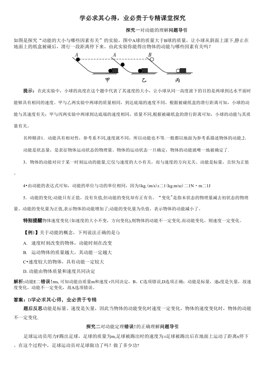 物理2课堂探究学案：第七章第七节动能和动能定理含解析_第1页