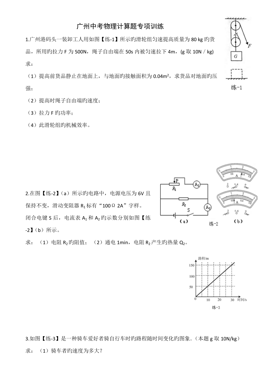 广州中考物理计算题专项训练_第1页