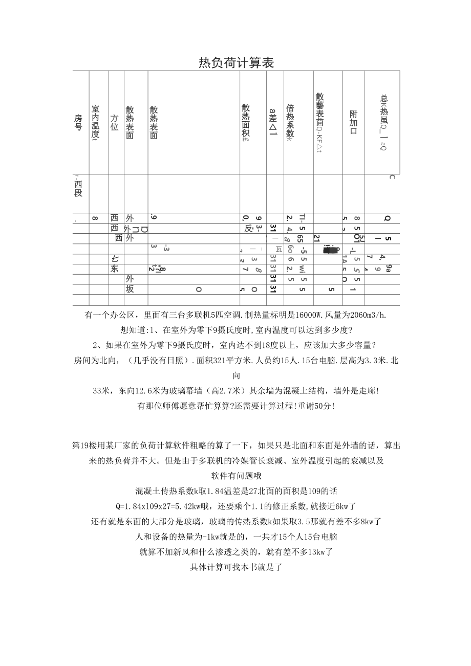 空调热负荷计算_第1页