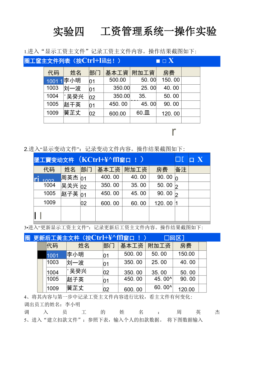 管理信息系統(tǒng)上機(jī)實(shí)驗(yàn)報(bào)告實(shí)驗(yàn)四 工資管理系統(tǒng)_第1頁(yè)