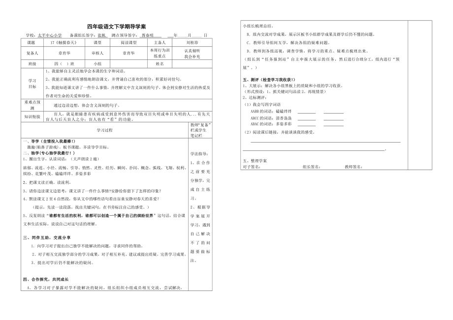 四年级语文下学期五单元导学案_第1页