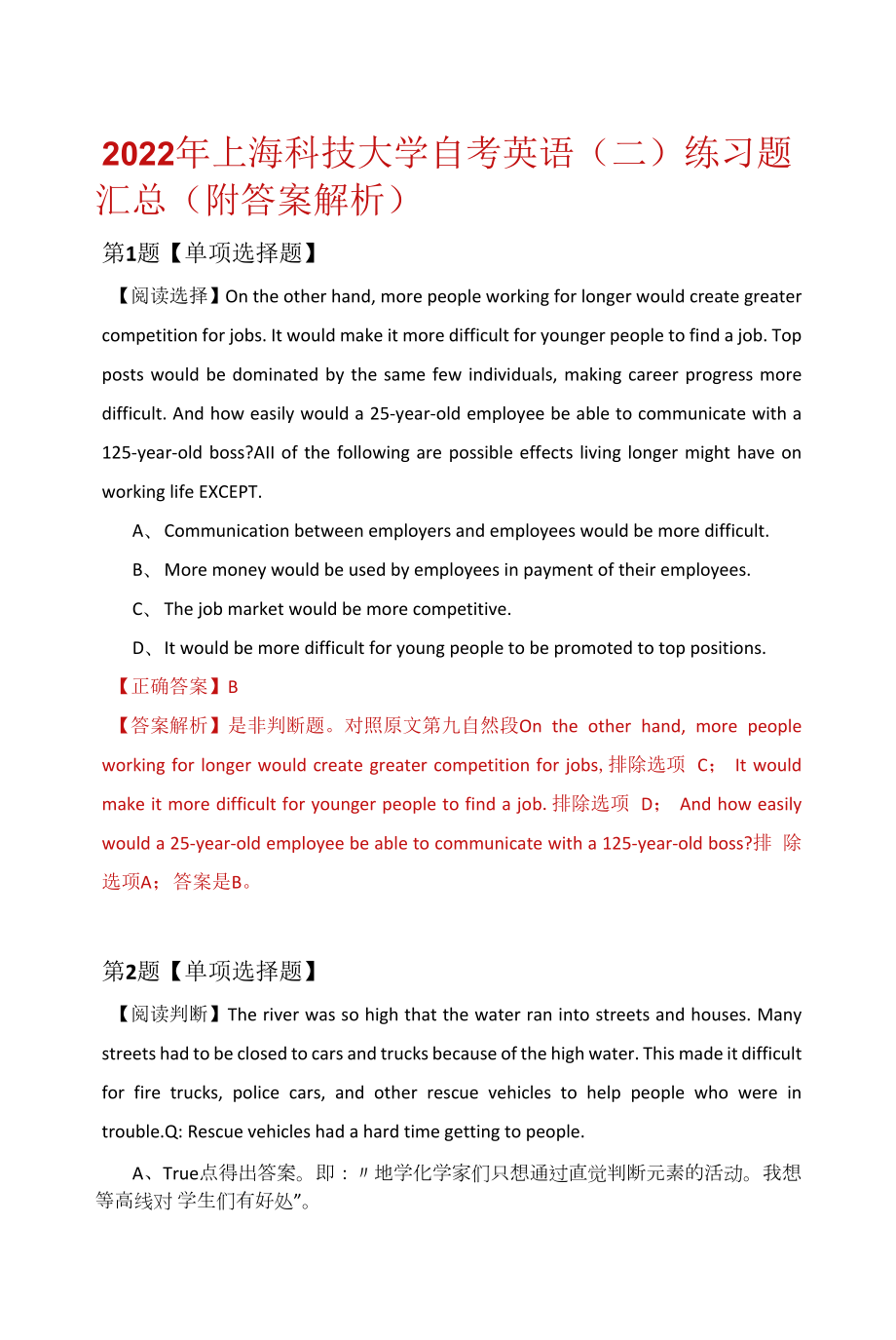 2022年上?？萍即髮W(xué)自考英語(yǔ)（二）練習(xí)題匯總（附答案解析）.docx_第1頁(yè)