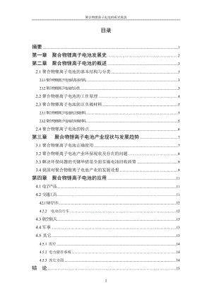 畢業(yè)設(shè)計（論文）-聚合物鋰離子電池的研究現(xiàn)狀.doc