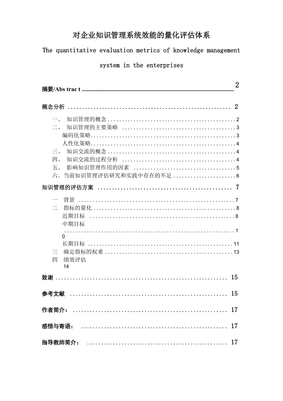 知识管理绩效的评价体系_第1页