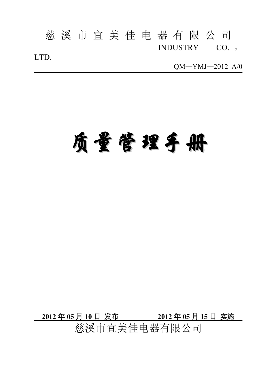 鋁型材質(zhì)量管理手冊_第1頁