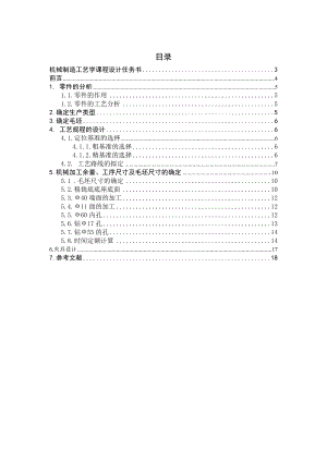 機械制造技術課程設計-軸承座工藝規(guī)程及鉆Φ17孔夾具設計【全套圖紙】