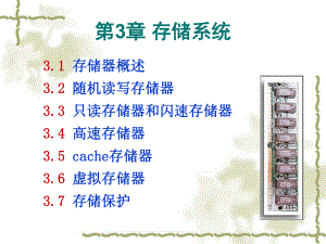 計(jì)算機(jī)組成原理白中英版課件