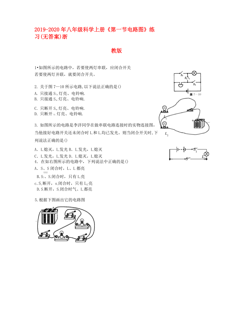 2019-2020年八年級科學(xué)上冊《第一節(jié) 電路圖》練習(xí)(無答案) 浙教版_第1頁