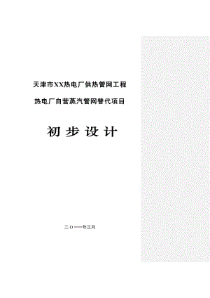 某市供熱管網(wǎng)工程初步設(shè)計(jì).doc