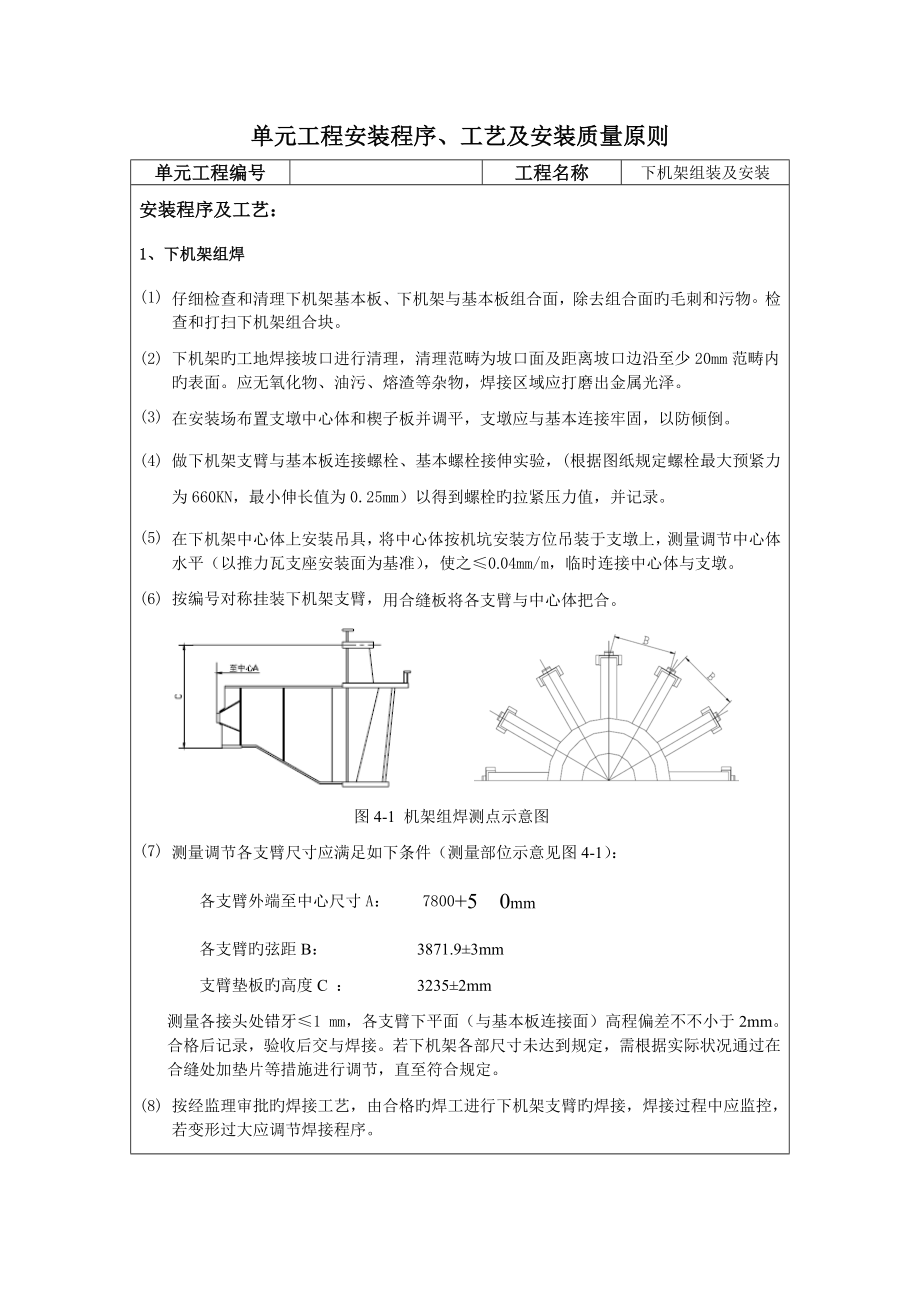 长江三峡右岸电站哈电标准工艺卡下机架组装及安装_第1页