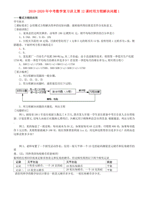 2019-2020年中考數(shù)學(xué)復(fù)習(xí)講義 第12課時(shí) 用方程解決問(wèn)題1