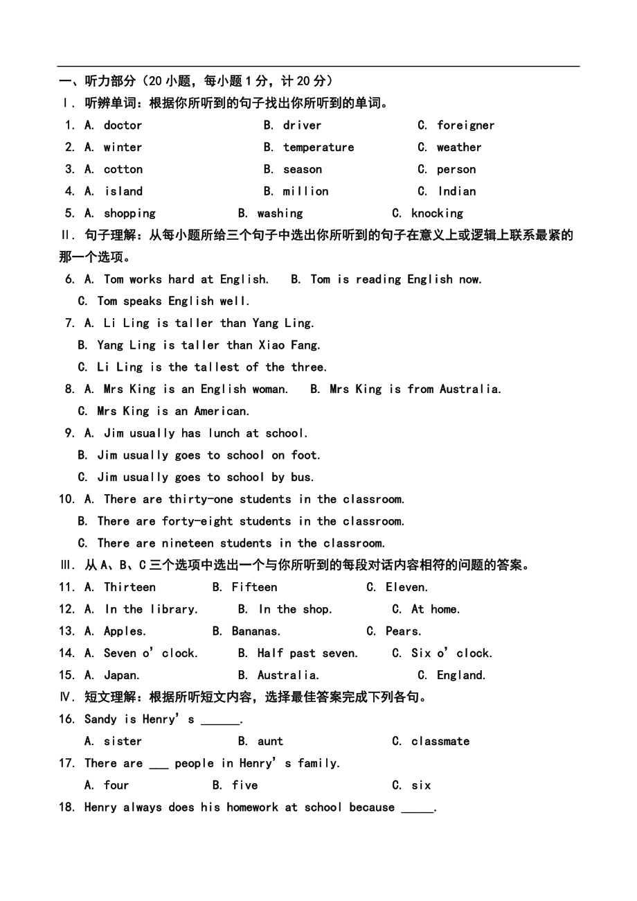 新目标八年级下学期英语期末试卷_第1页