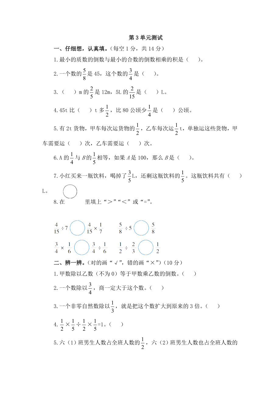 【人教版】數(shù)學(xué)六上：第3單元《分?jǐn)?shù)除法》測試卷（1）【含答案】_第1頁