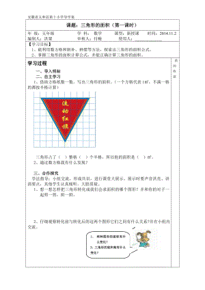 三角形的面积导学案