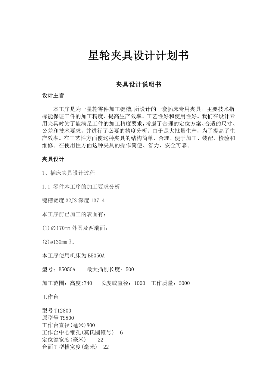 星輪夾具設(shè)計計劃書_第1頁