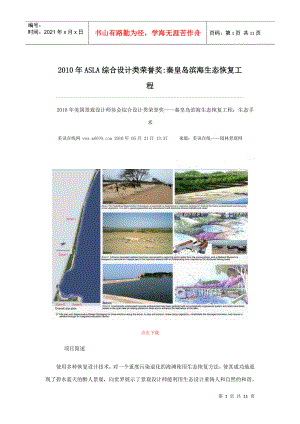 XXXX年ASLA综合设计类荣誉奖秦皇岛滨海生态恢复工程