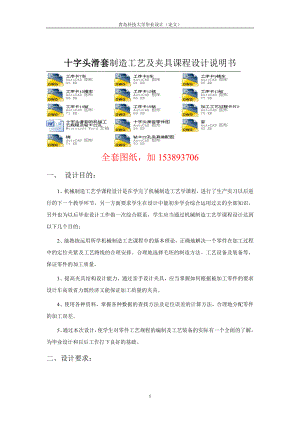 機械制造技術(shù)課程設計-十字頭滑套的機械工藝規(guī)程及鉆Φ22孔夾具設計【全套圖紙】