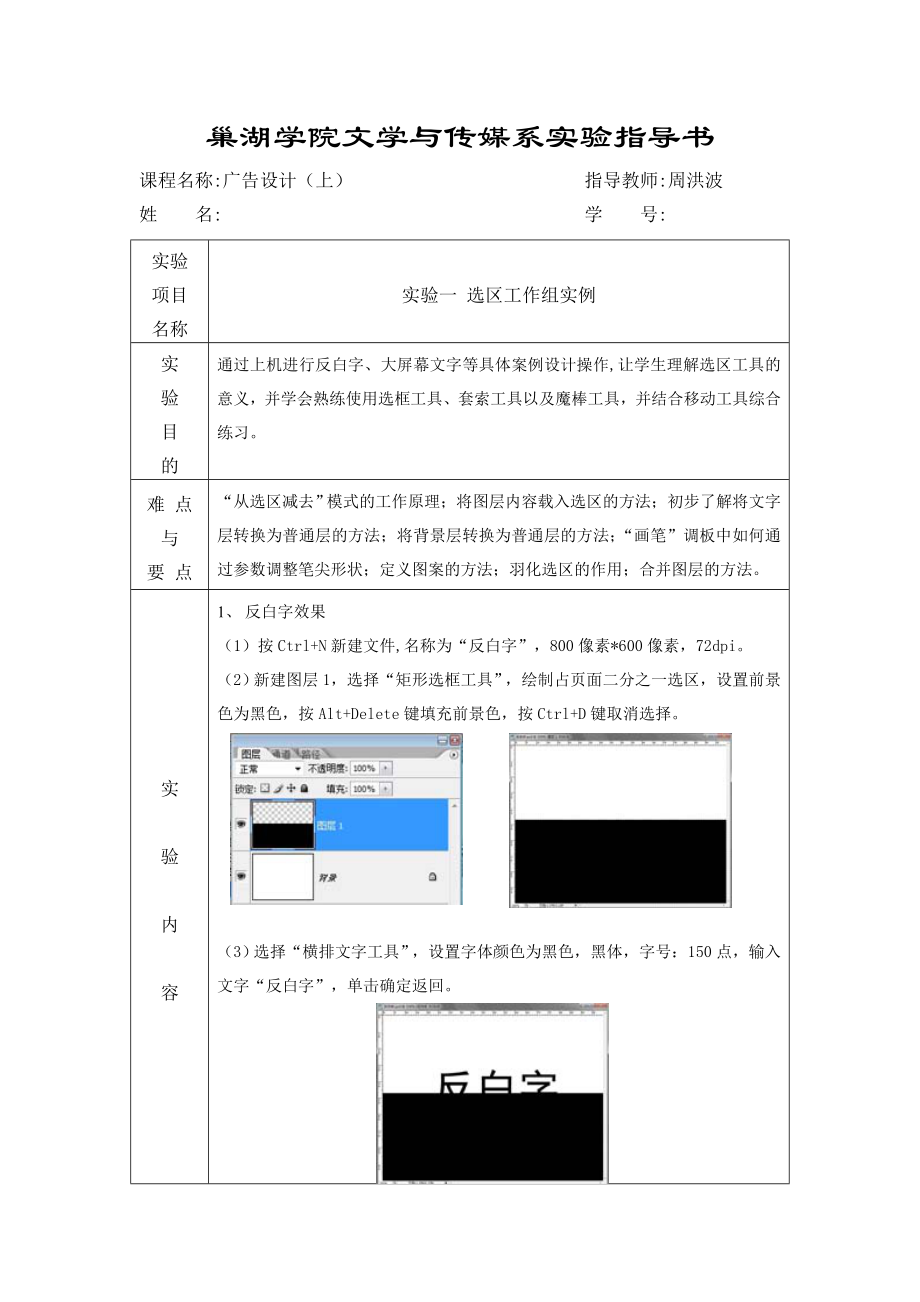 12-13第二学期《广告设计(上)》实验指导书_第1页