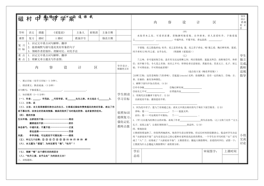 爱莲说复习导学案2_第1页