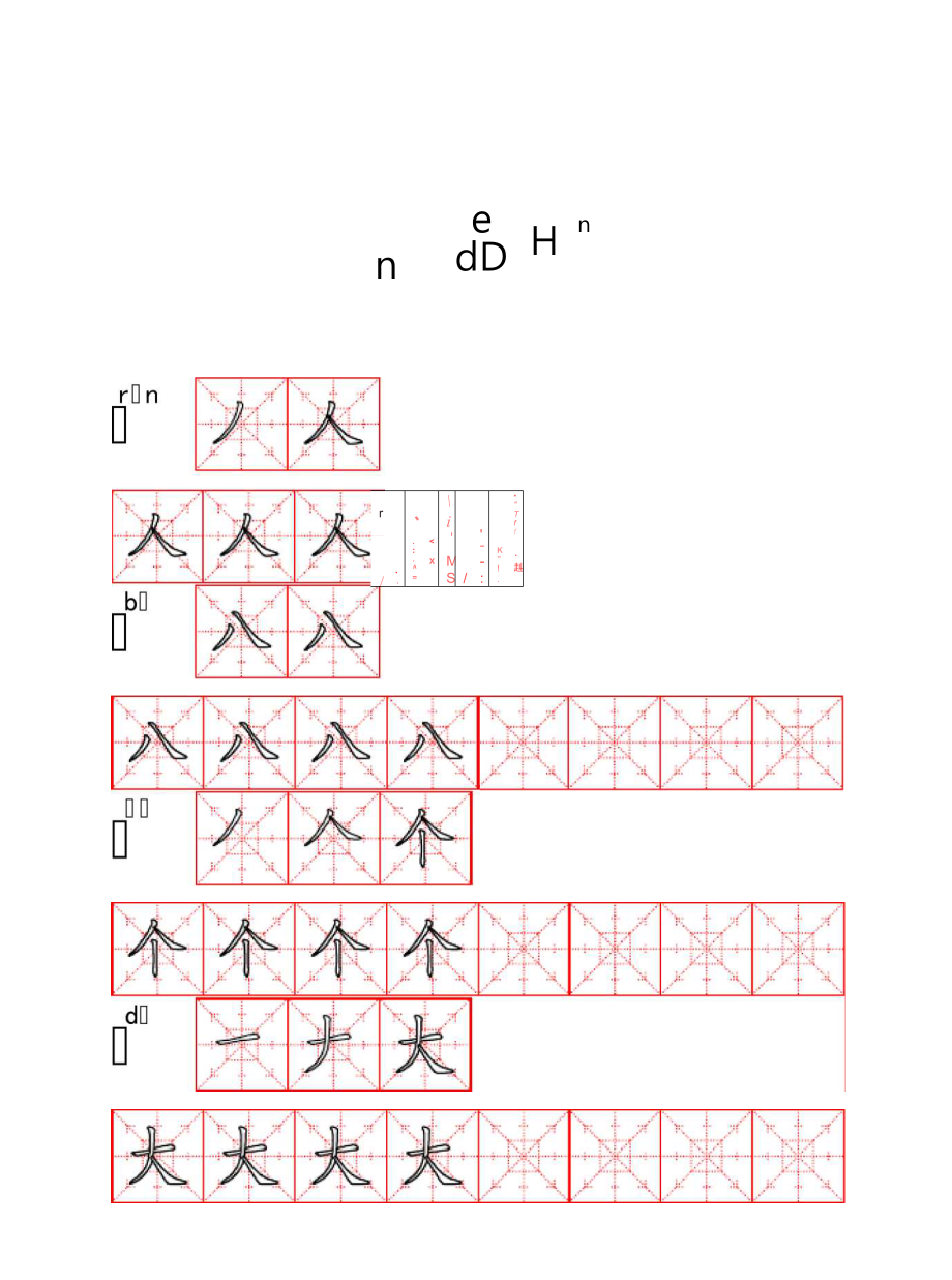 九宮格中的漢字北師大版一年級語文上冊生字筆順