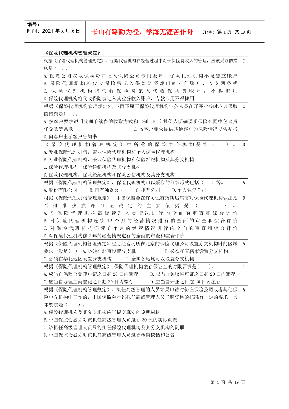 《保险代理机构管理规定》_第1页