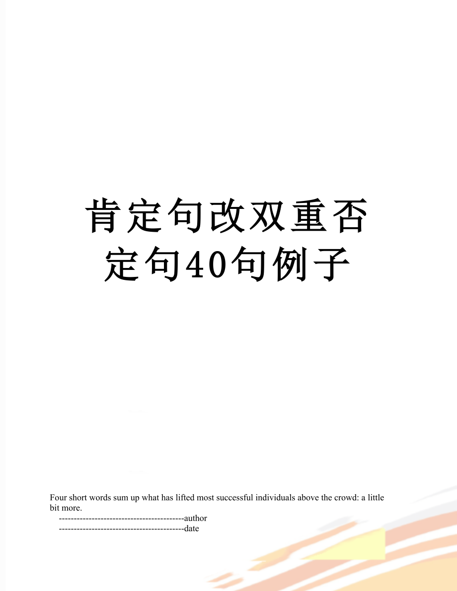 轉(zhuǎn)述句改引述句及答案_陳述句改雙重否定句_引述句改轉(zhuǎn)述句大全