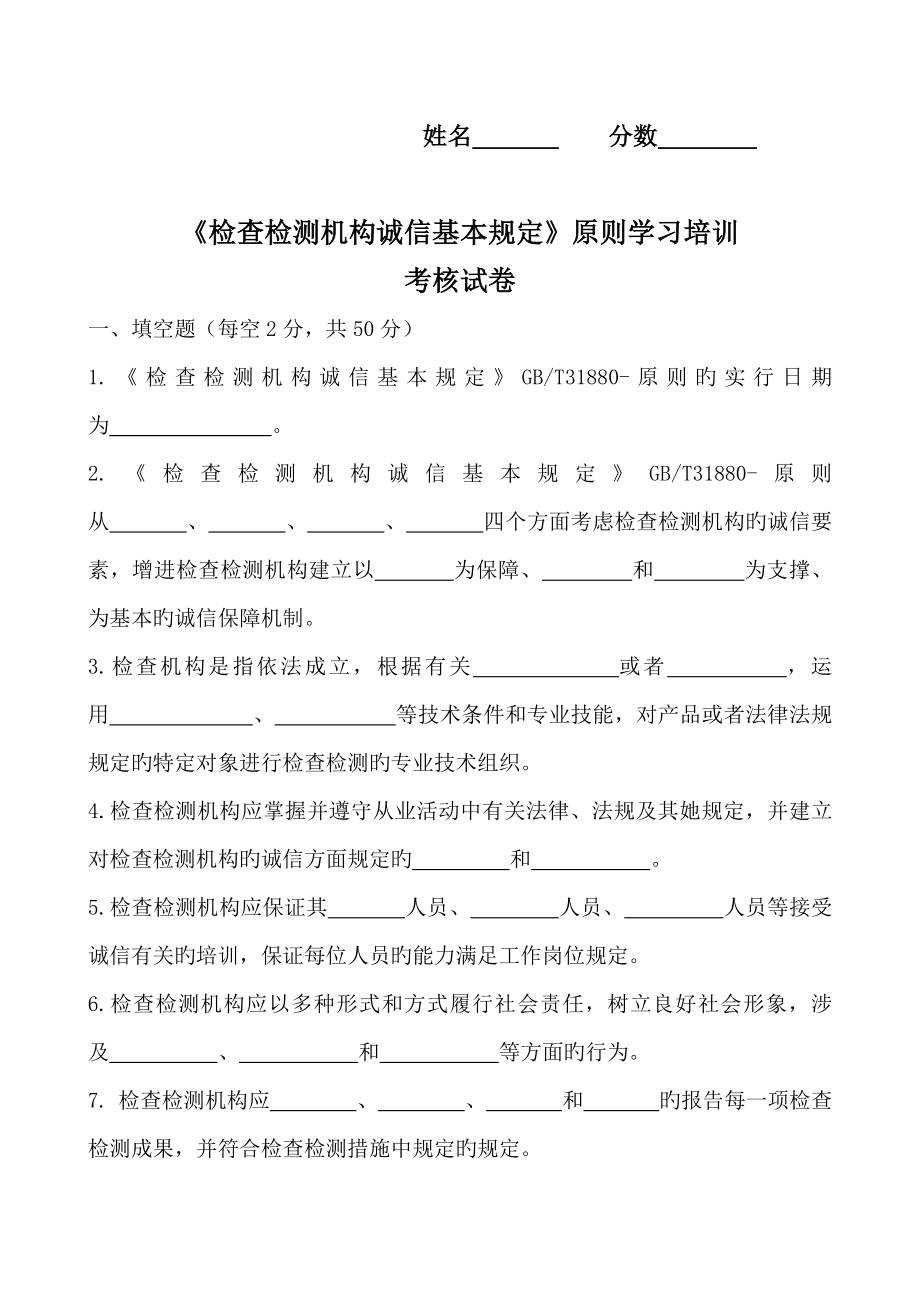 检验检测机构诚信基本要求重点标准学习培训考核试卷_第1页