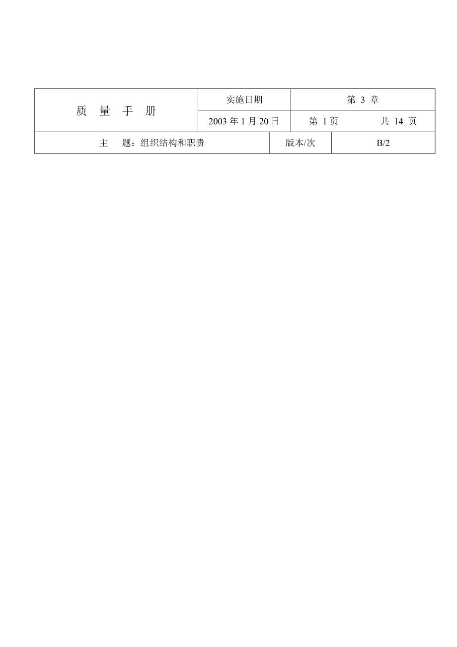 惠州TCL国际电工有限公司质量手册_第1页