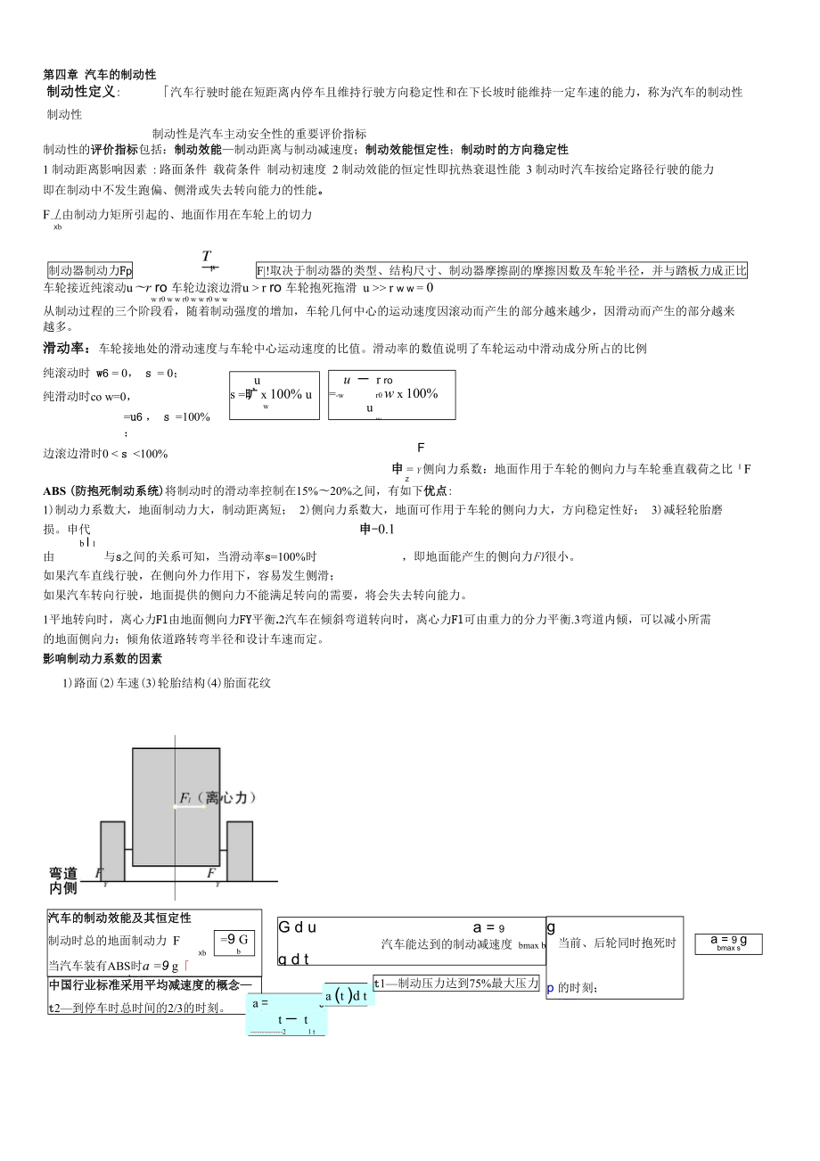 第四章 汽車的制動性_第1頁