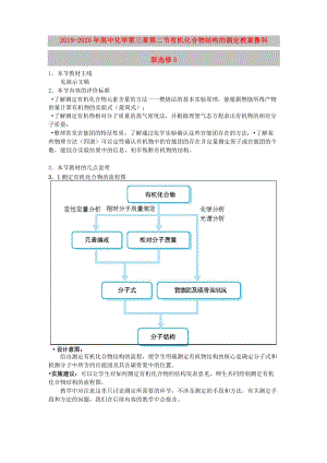 2019-2020年高中化學(xué) 第三章第二節(jié) 有機(jī)化合物結(jié)構(gòu)的測(cè)定教案 魯科版選修5